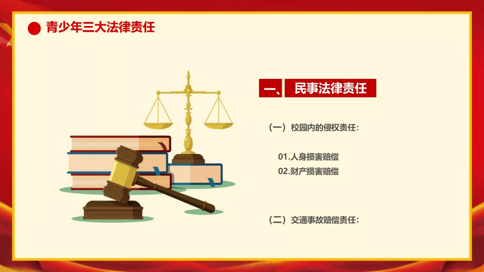 增强学生法制意识主题班会PPT模板 第 14 页预览图