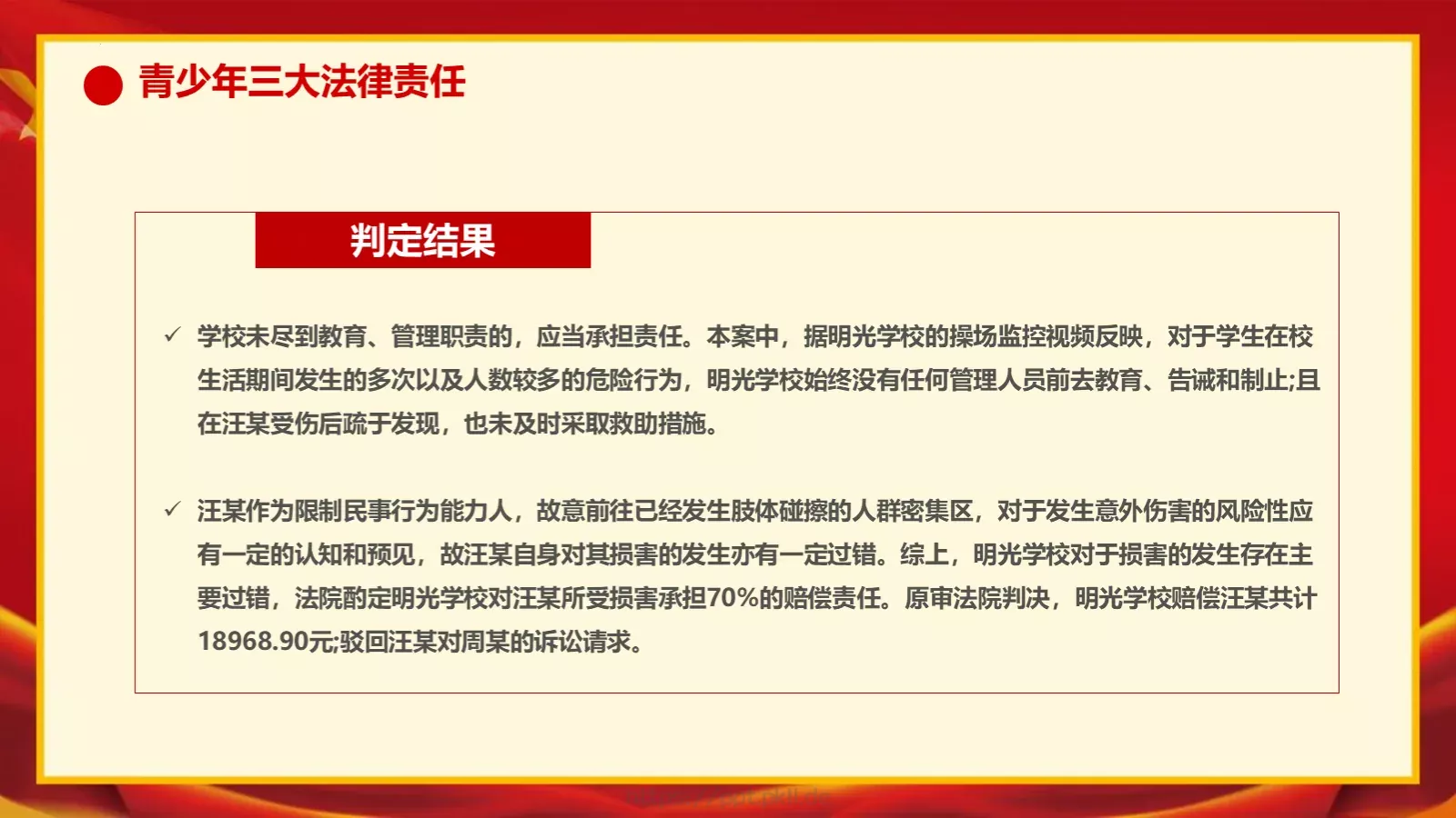 增强学生法制意识主题班会PPT模板 第 16 页预览图
