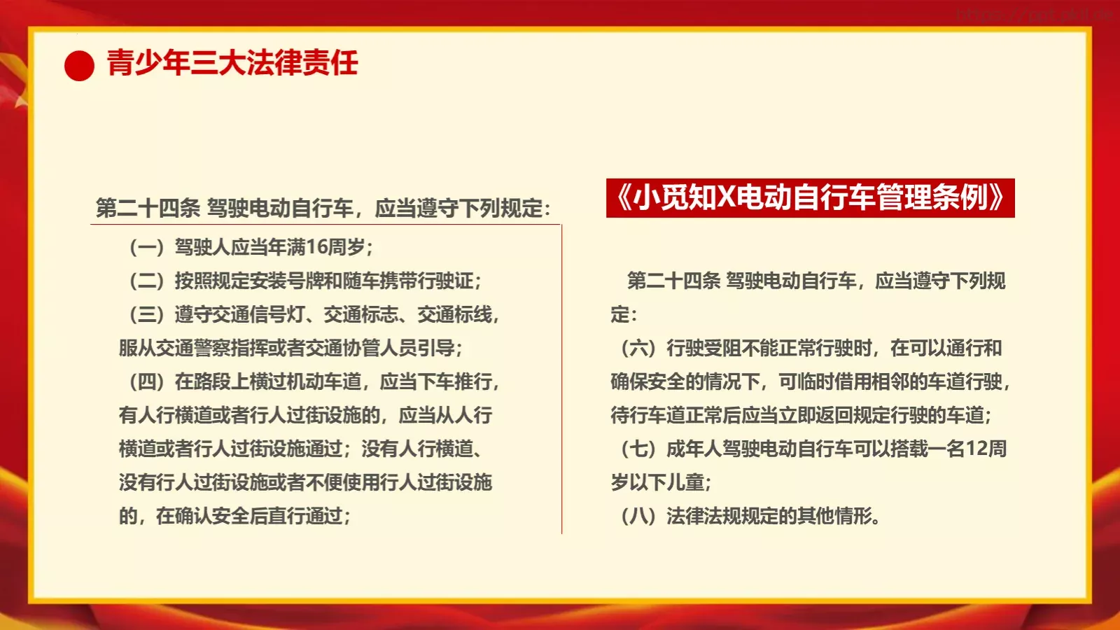 增强学生法制意识主题班会PPT模板 第 19 页预览图