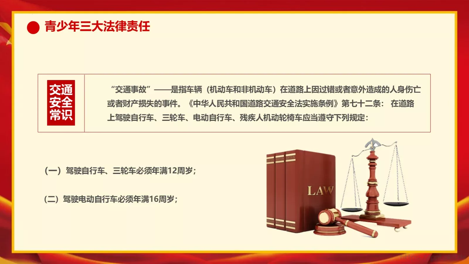 增强学生法制意识主题班会PPT模板 第 18 页预览图