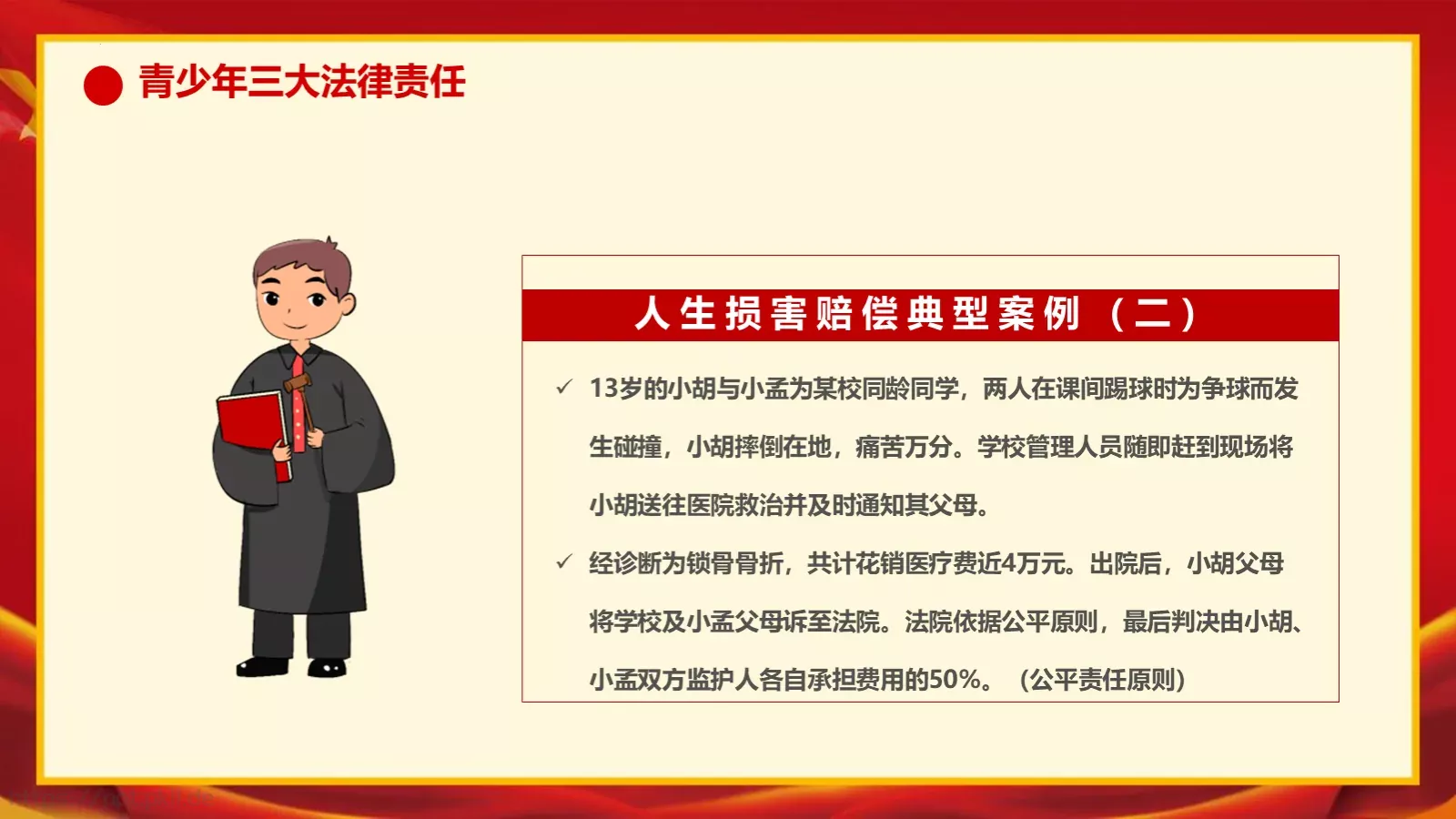 增强学生法制意识主题班会PPT模板 第 17 页预览图