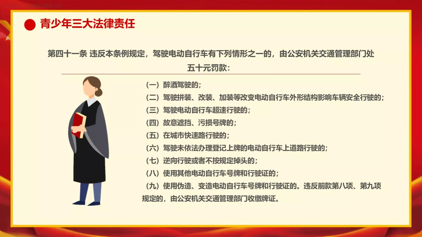增强学生法制意识主题班会PPT模板 第 20 页预览图
