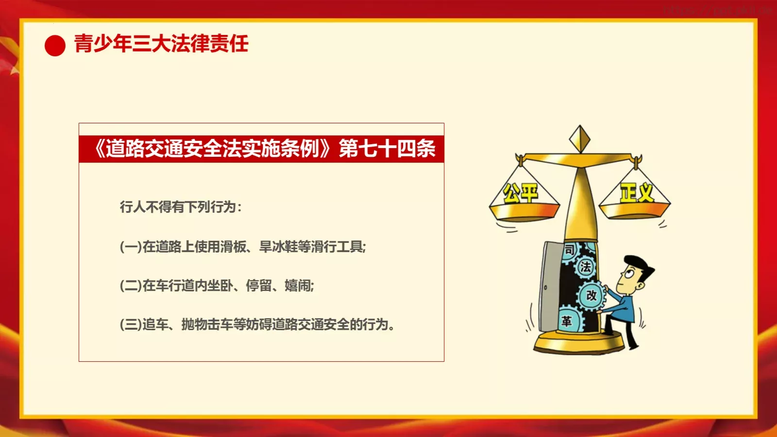 增强学生法制意识主题班会PPT模板 第 21 页预览图