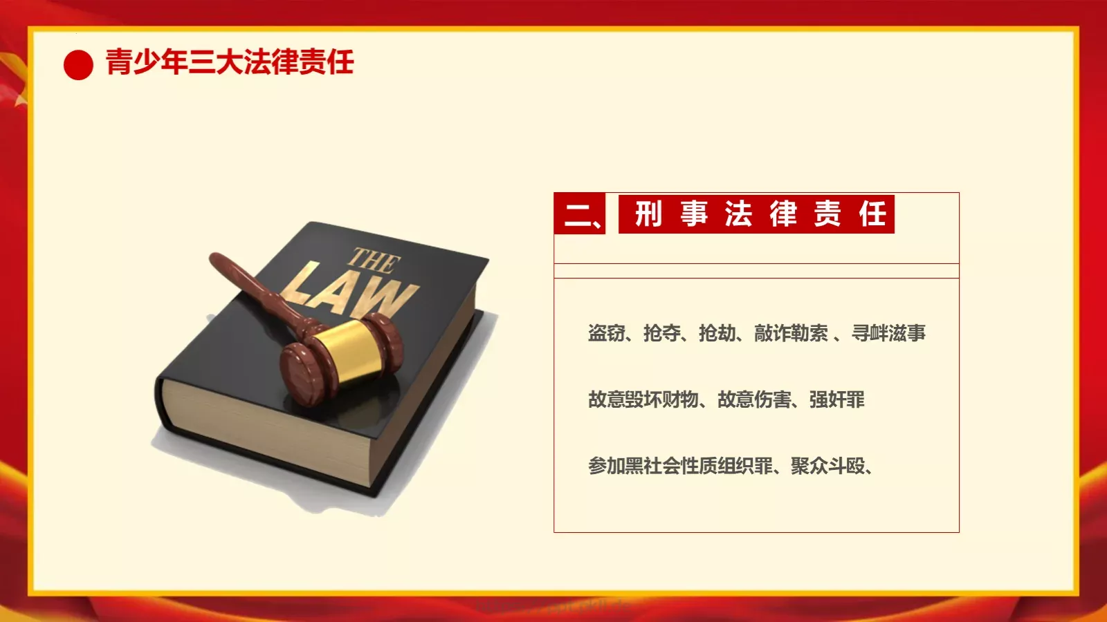 增强学生法制意识主题班会PPT模板 第 22 页预览图