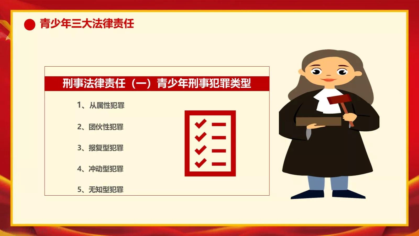 增强学生法制意识主题班会PPT模板 第 24 页预览图
