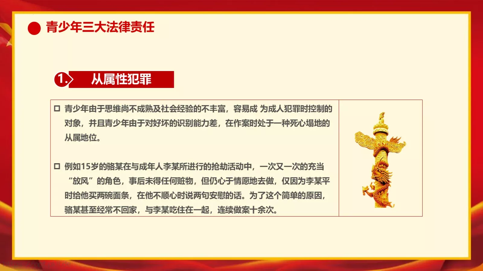 增强学生法制意识主题班会PPT模板 第 25 页预览图