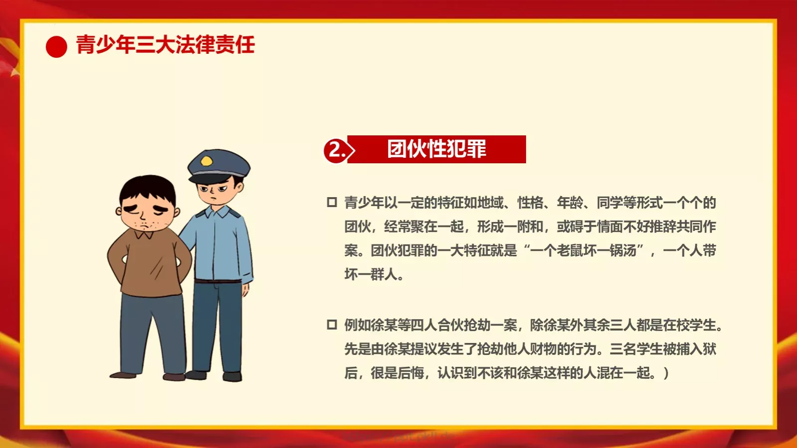 增强学生法制意识主题班会PPT模板 第 26 页预览图