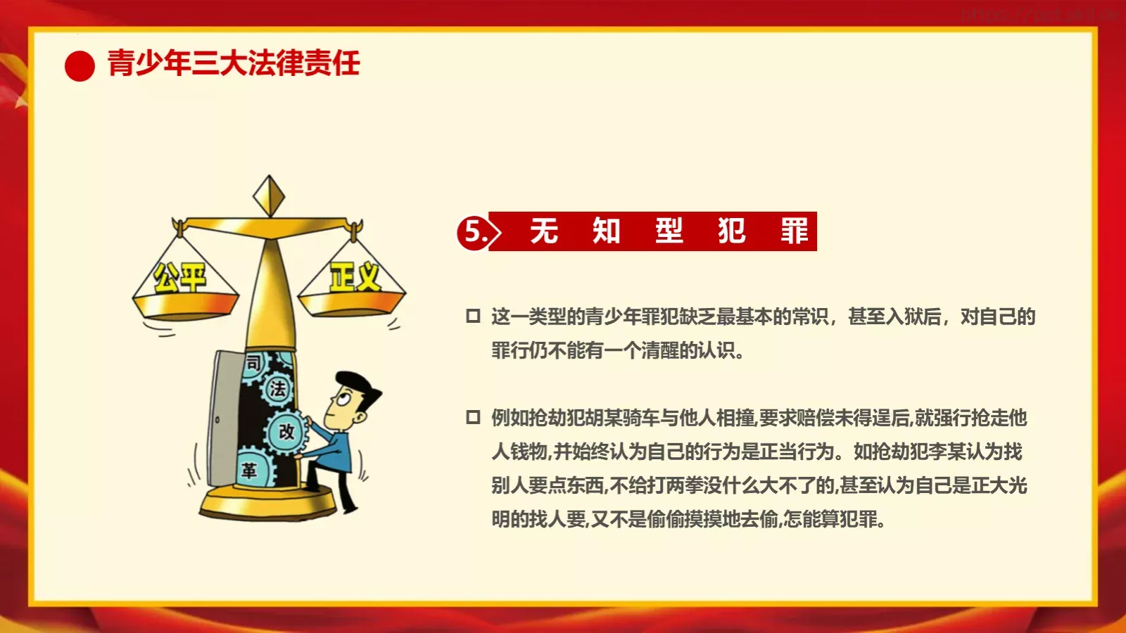 增强学生法制意识主题班会PPT模板 第 29 页预览图