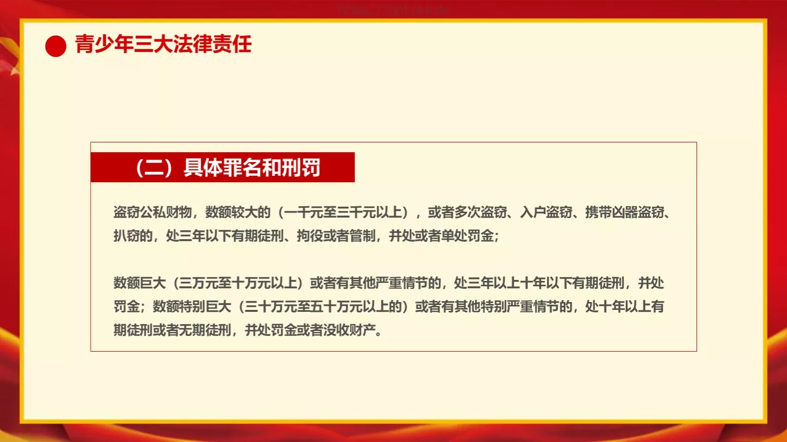 增强学生法制意识主题班会PPT模板 第 30 页预览图