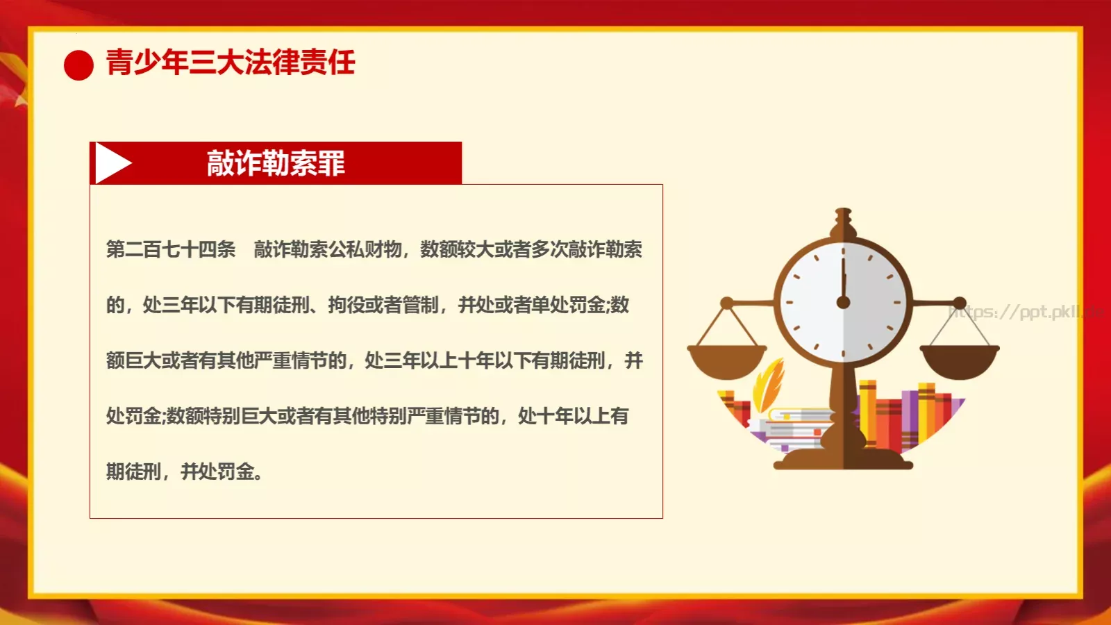 增强学生法制意识主题班会PPT模板 第 32 页预览图