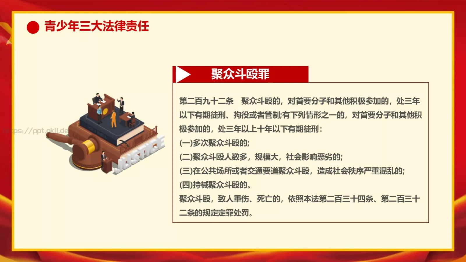 增强学生法制意识主题班会PPT模板 第 33 页预览图