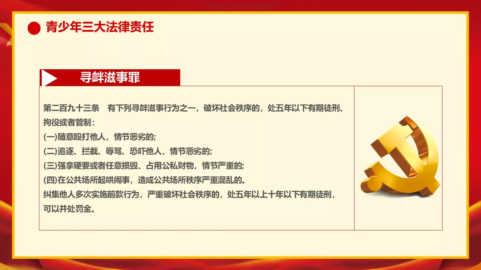 增强学生法制意识主题班会PPT模板 第 34 页预览图