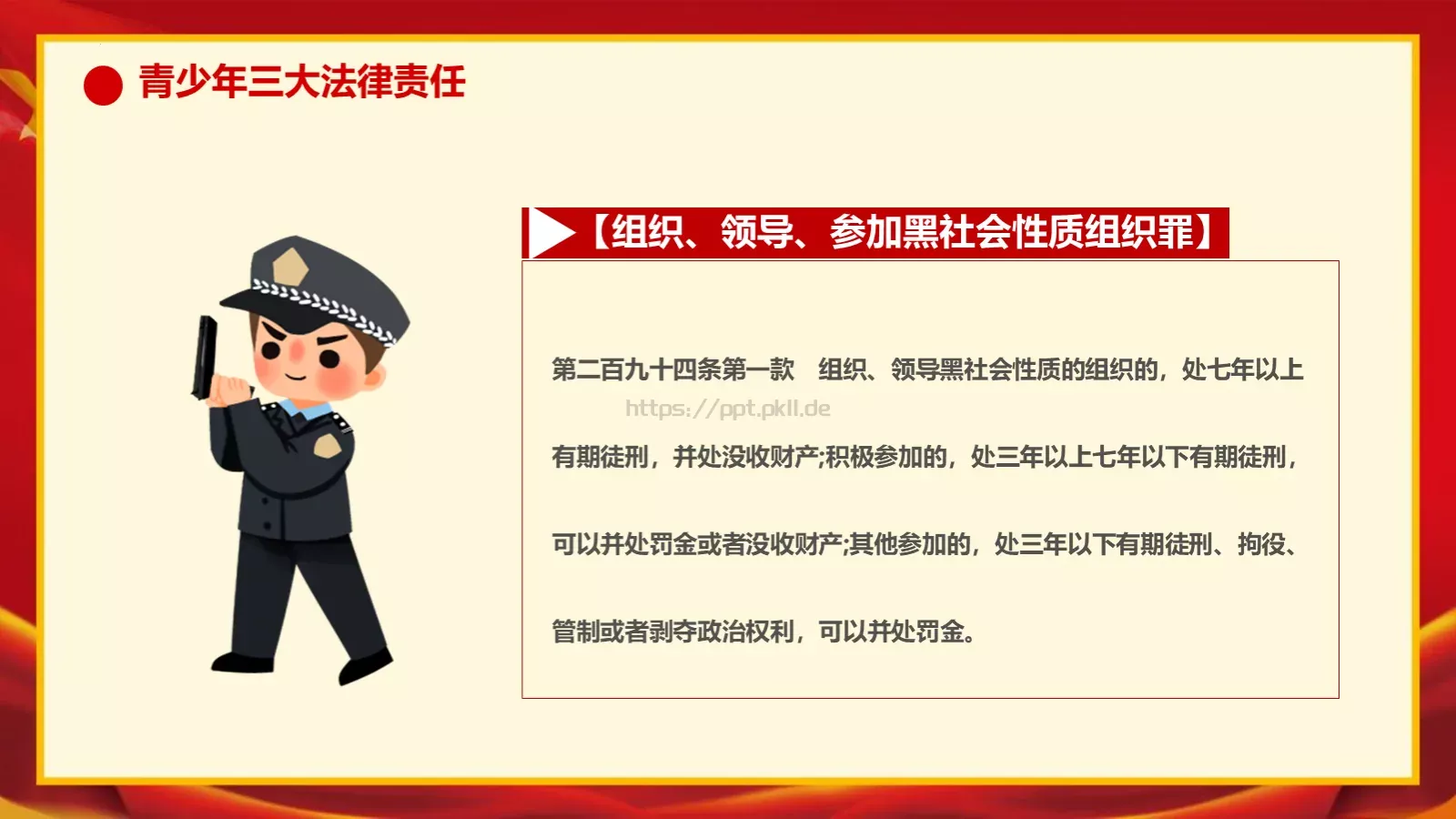 增强学生法制意识主题班会PPT模板 第 35 页预览图