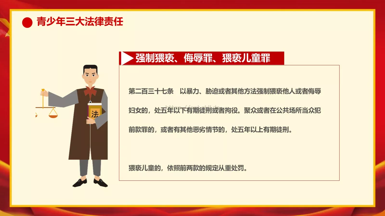 增强学生法制意识主题班会PPT模板 第 38 页预览图