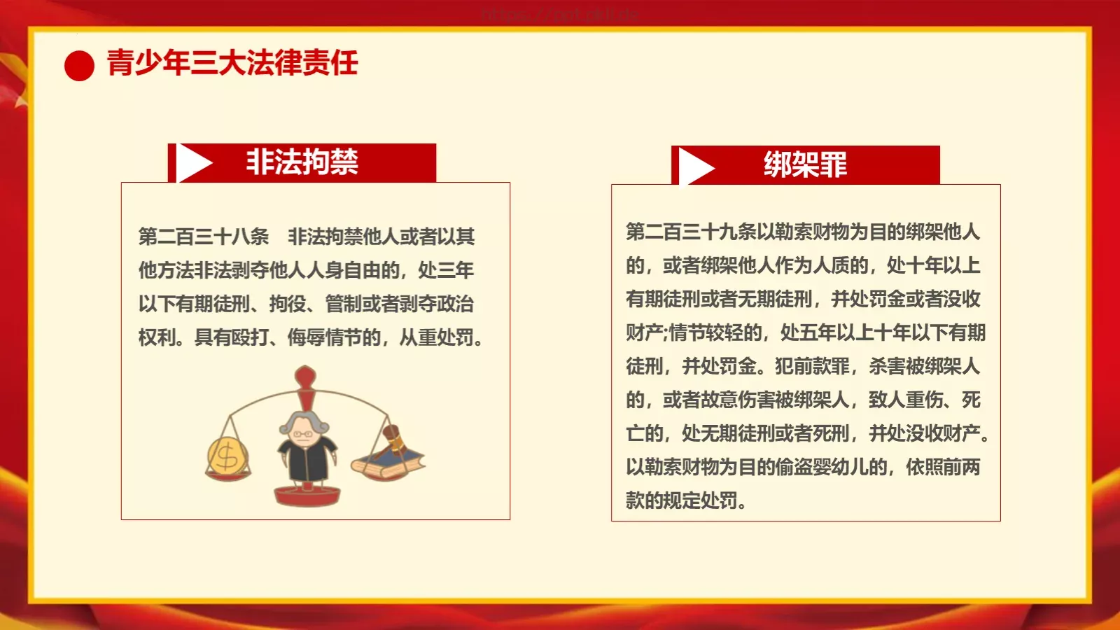 增强学生法制意识主题班会PPT模板 第 39 页预览图