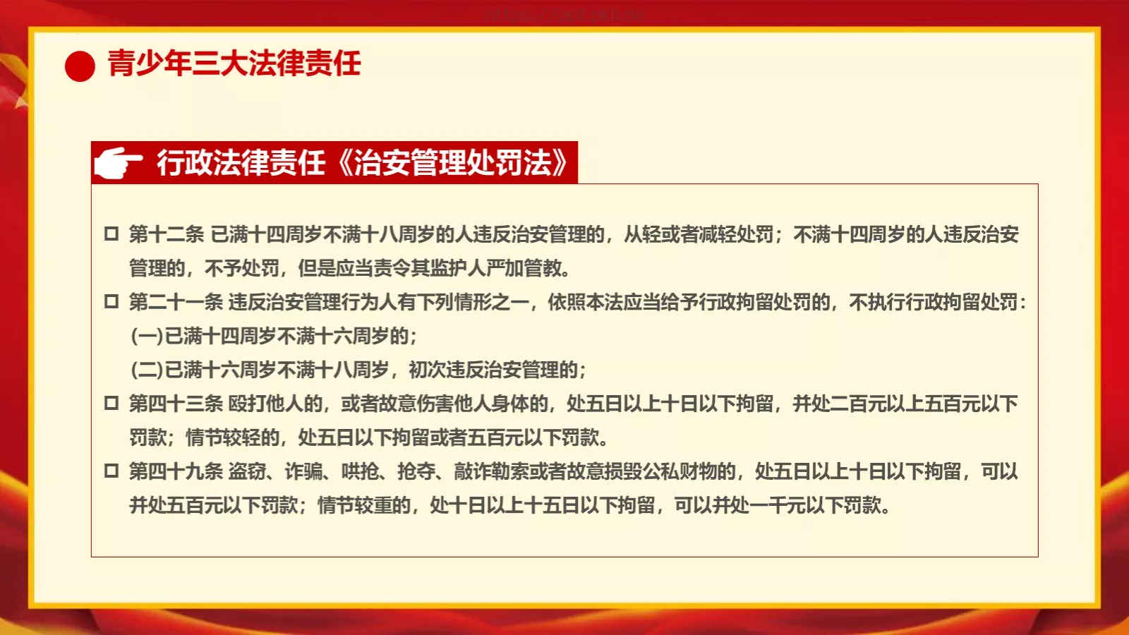 增强学生法制意识主题班会PPT模板 第 40 页预览图