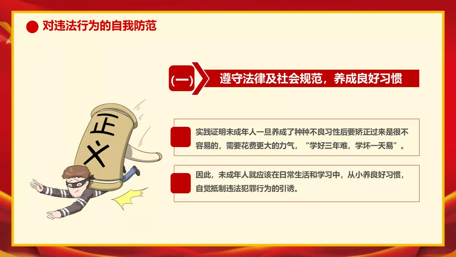 增强学生法制意识主题班会PPT模板 第 42 页预览图