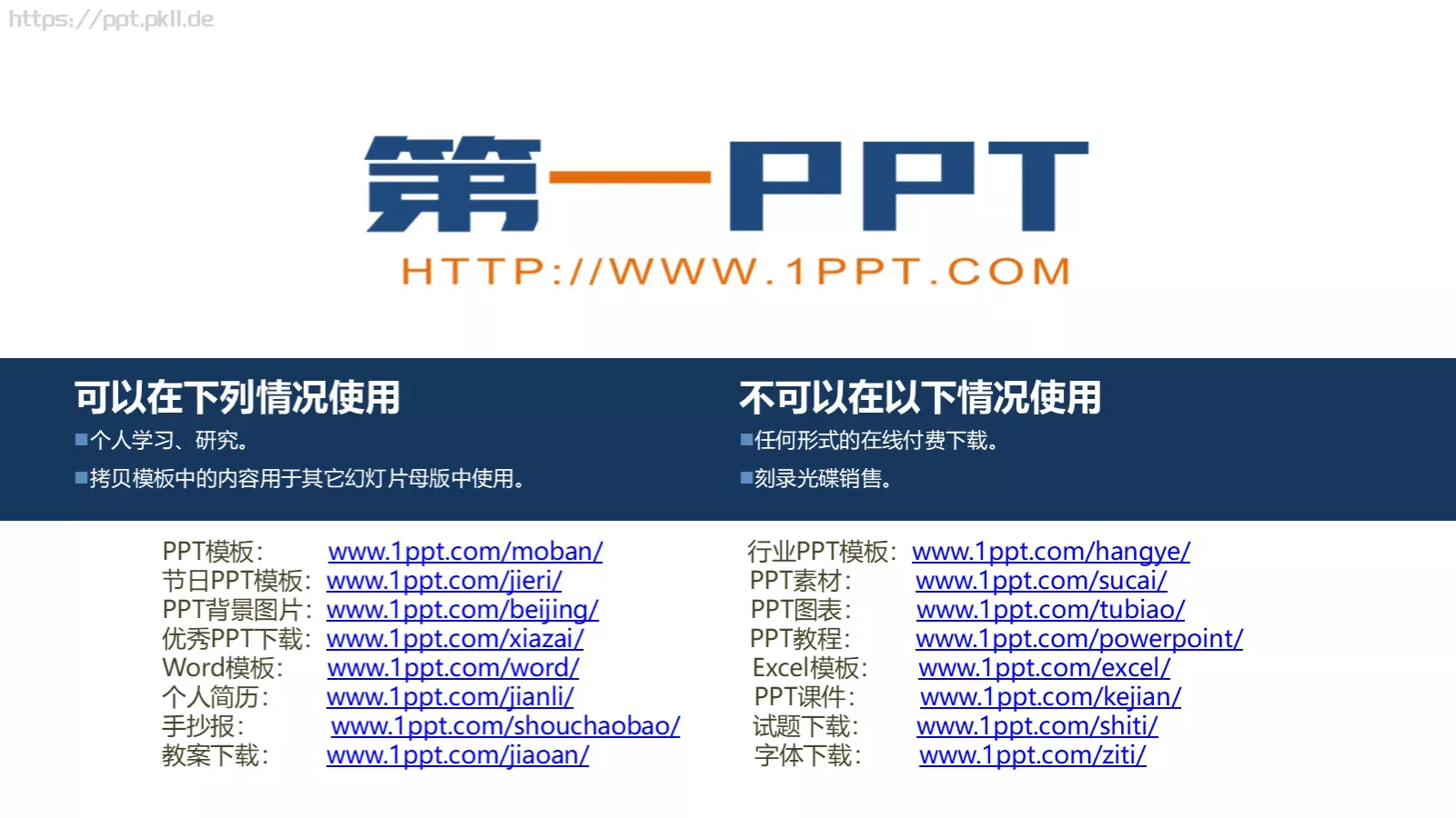增强学生法制意识主题班会PPT模板 第 45 页预览图