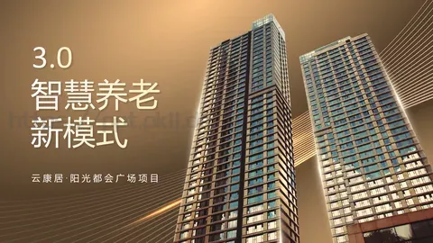 智慧养老新模式PPT模板 缩略图