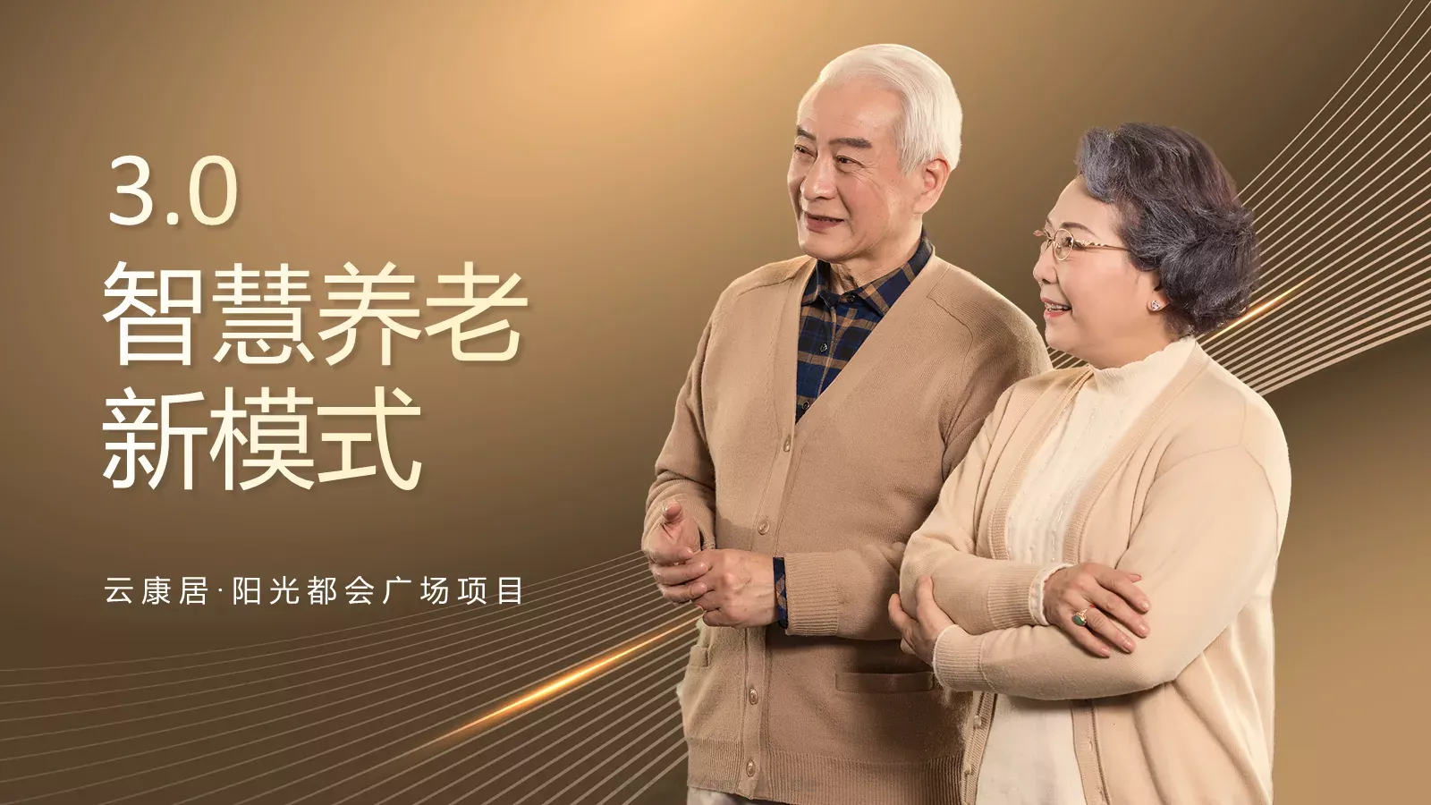 智慧养老新模式PPT模板 第 2 页缩略图