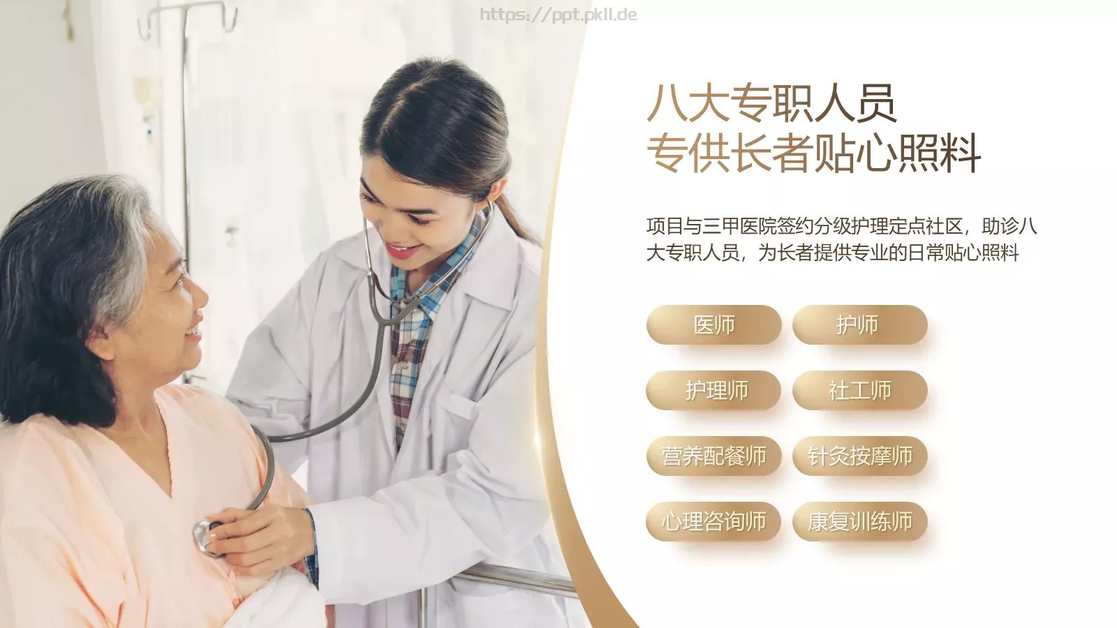 智慧养老新模式PPT模板 第 8 页预览图