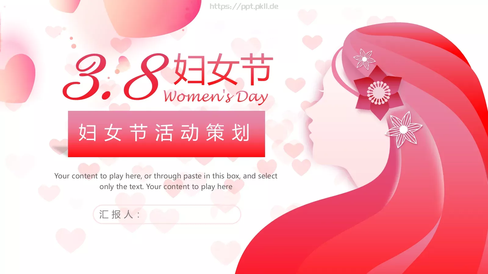 三八妇女节活动策划PPT模板 封面图