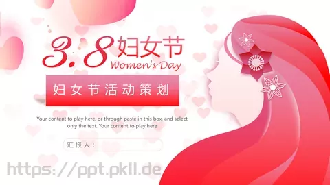 三八妇女节活动策划PPT模板 缩略图