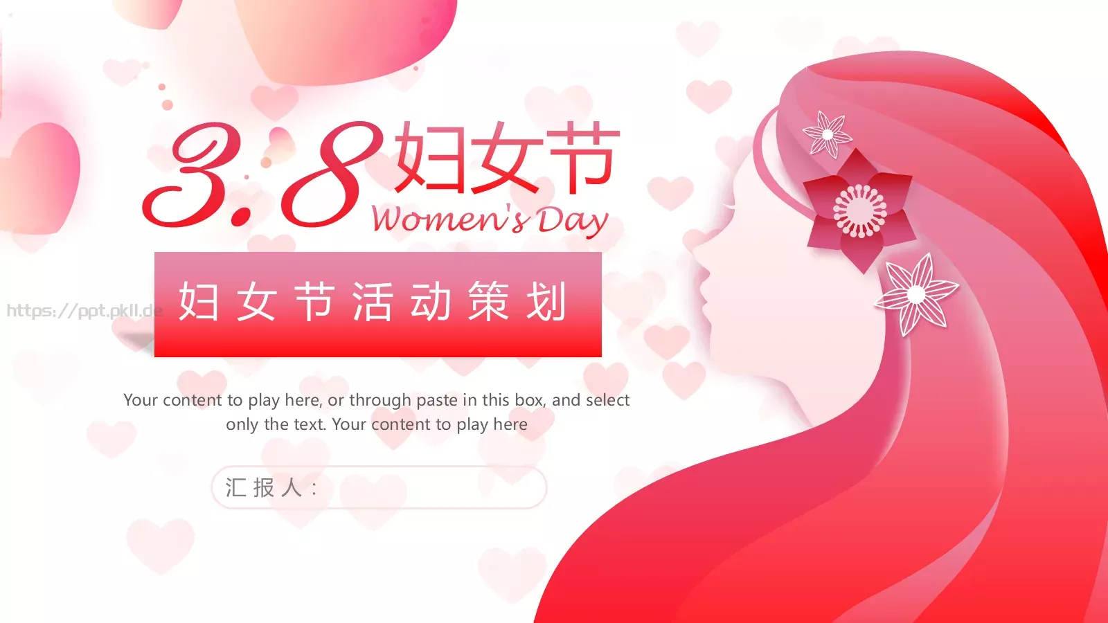 三八妇女节活动策划PPT模板 第 1 页缩略图