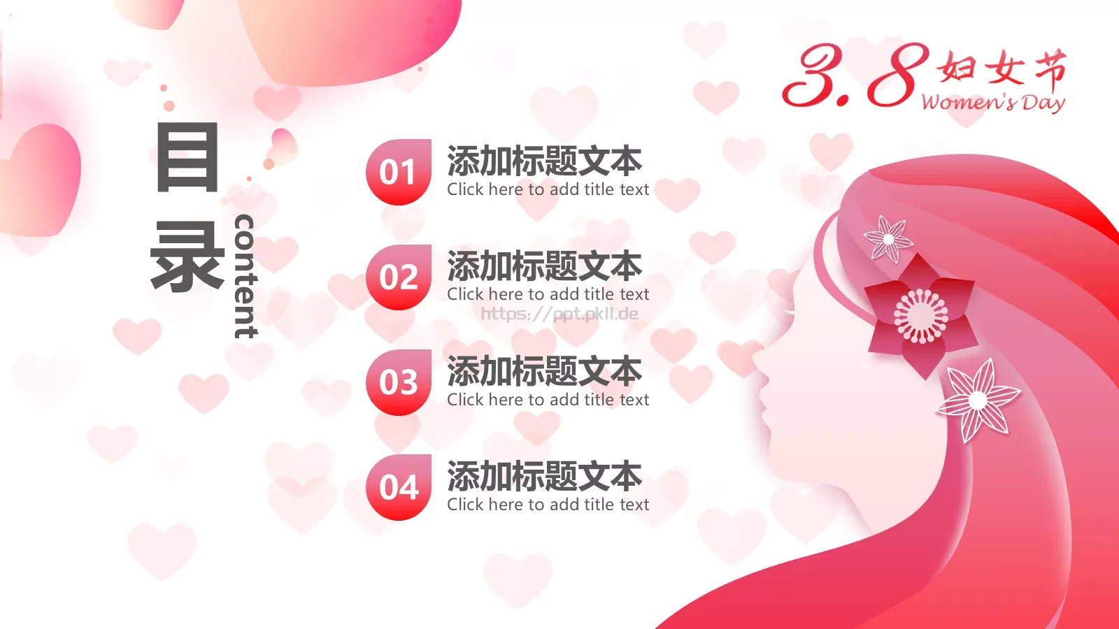 三八妇女节活动策划PPT模板 第 2 页缩略图