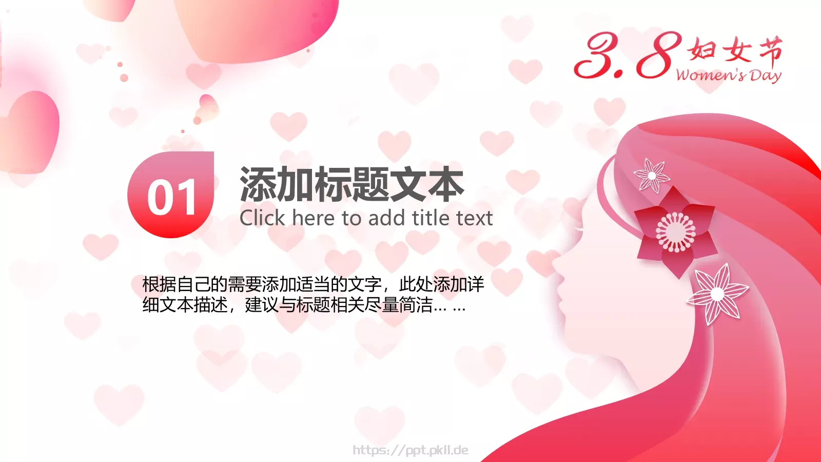 三八妇女节活动策划PPT模板 第 3 页缩略图