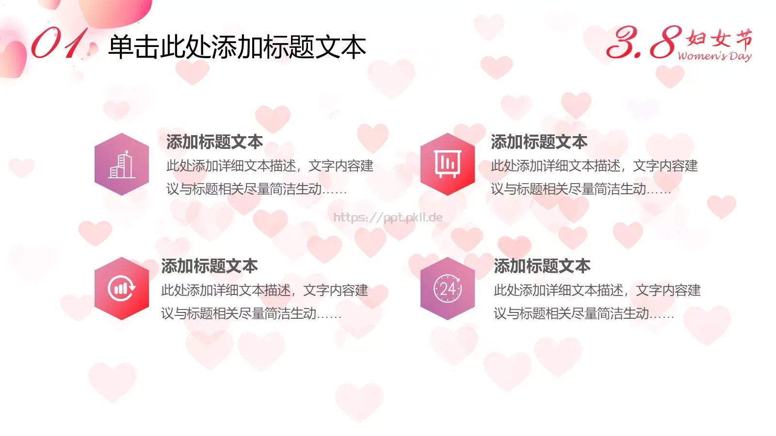 三八妇女节活动策划PPT模板 第 6 页预览图