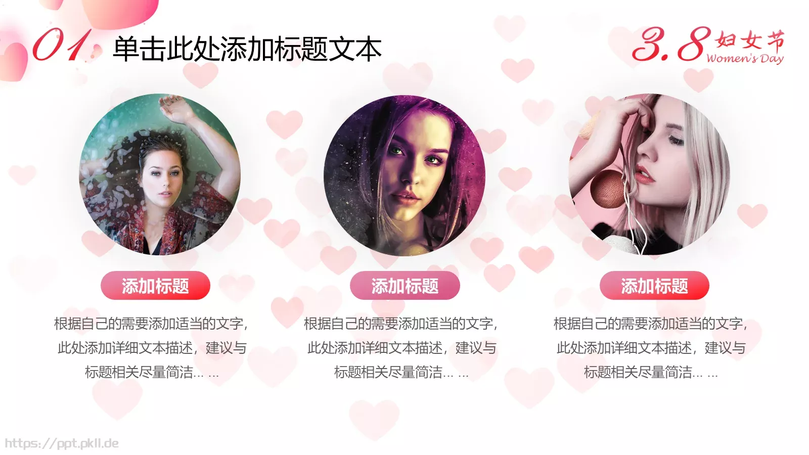 三八妇女节活动策划PPT模板 第 11 页预览图