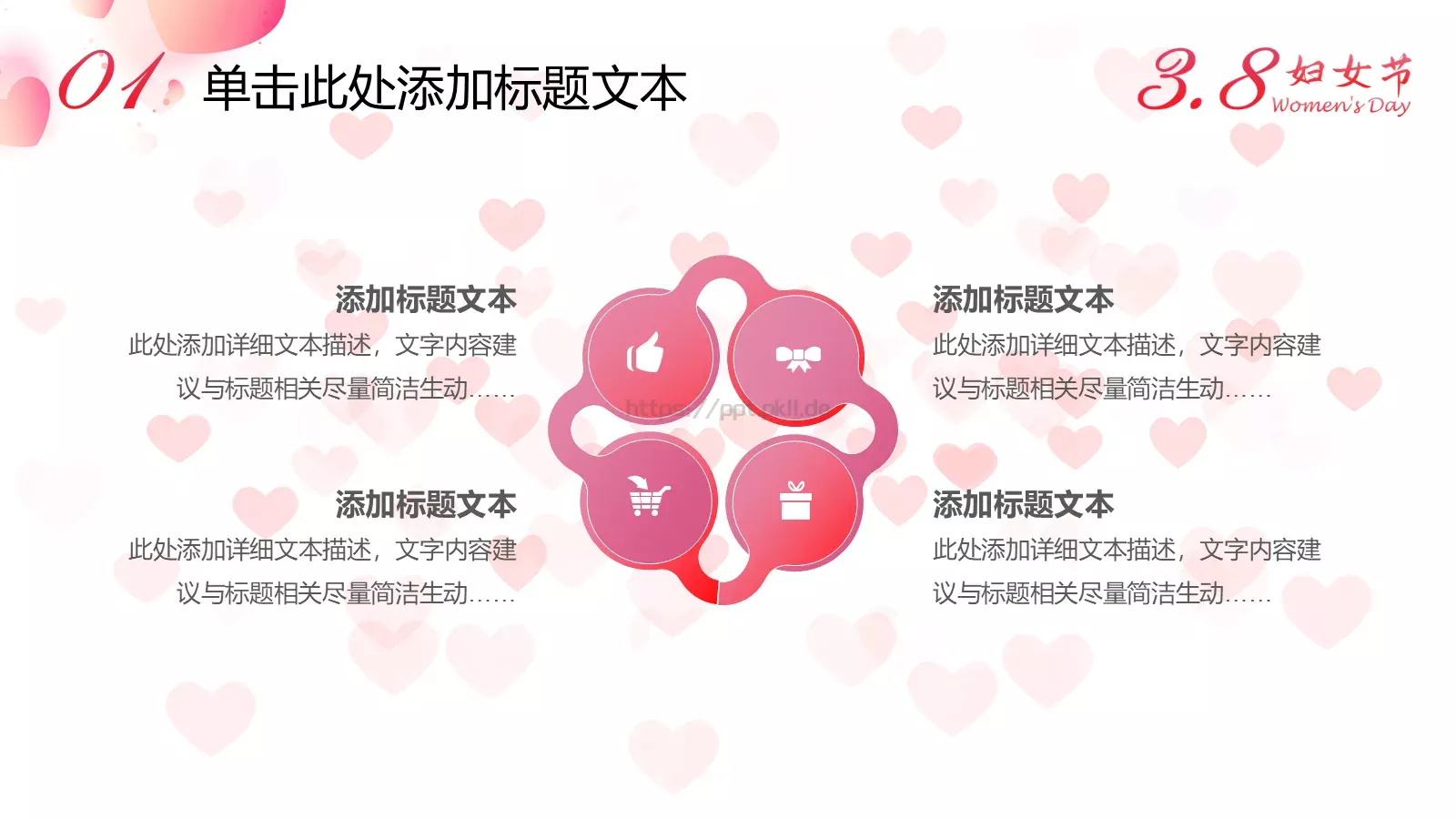 三八妇女节活动策划PPT模板 第 9 页预览图