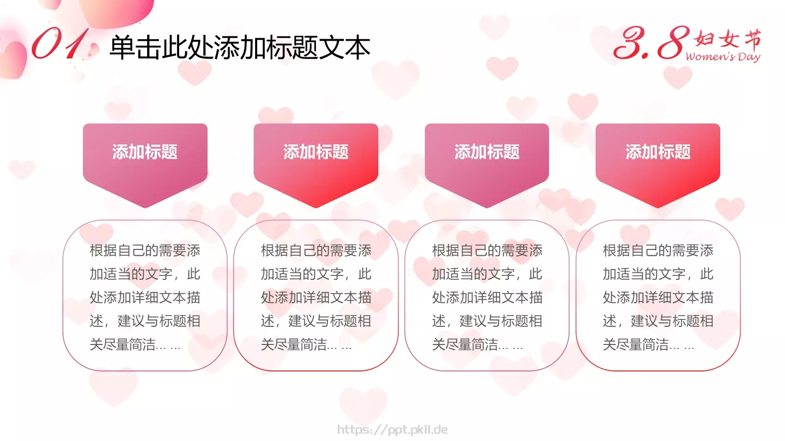 三八妇女节活动策划PPT模板 第 12 页预览图