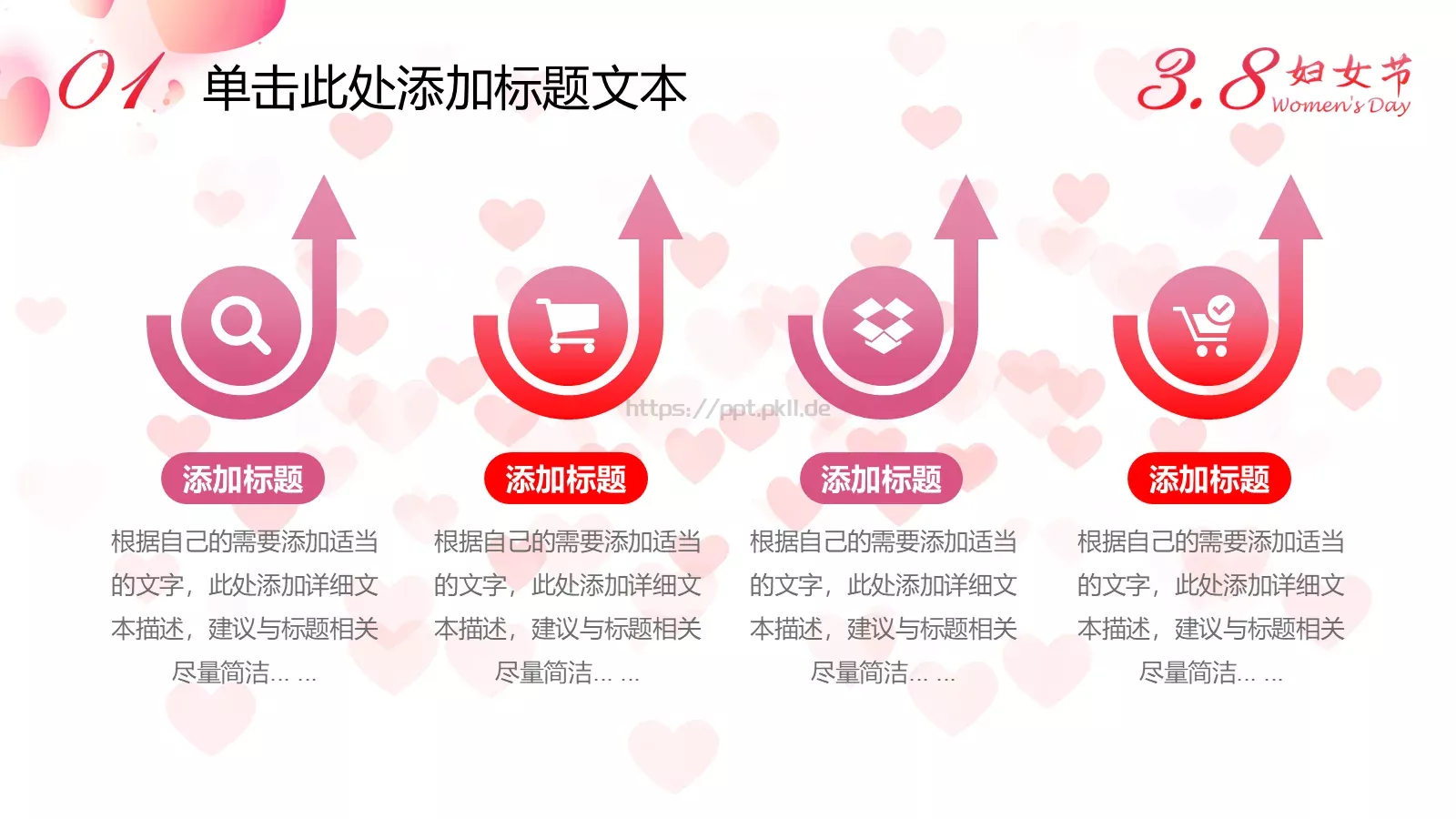 三八妇女节活动策划PPT模板 第 14 页预览图