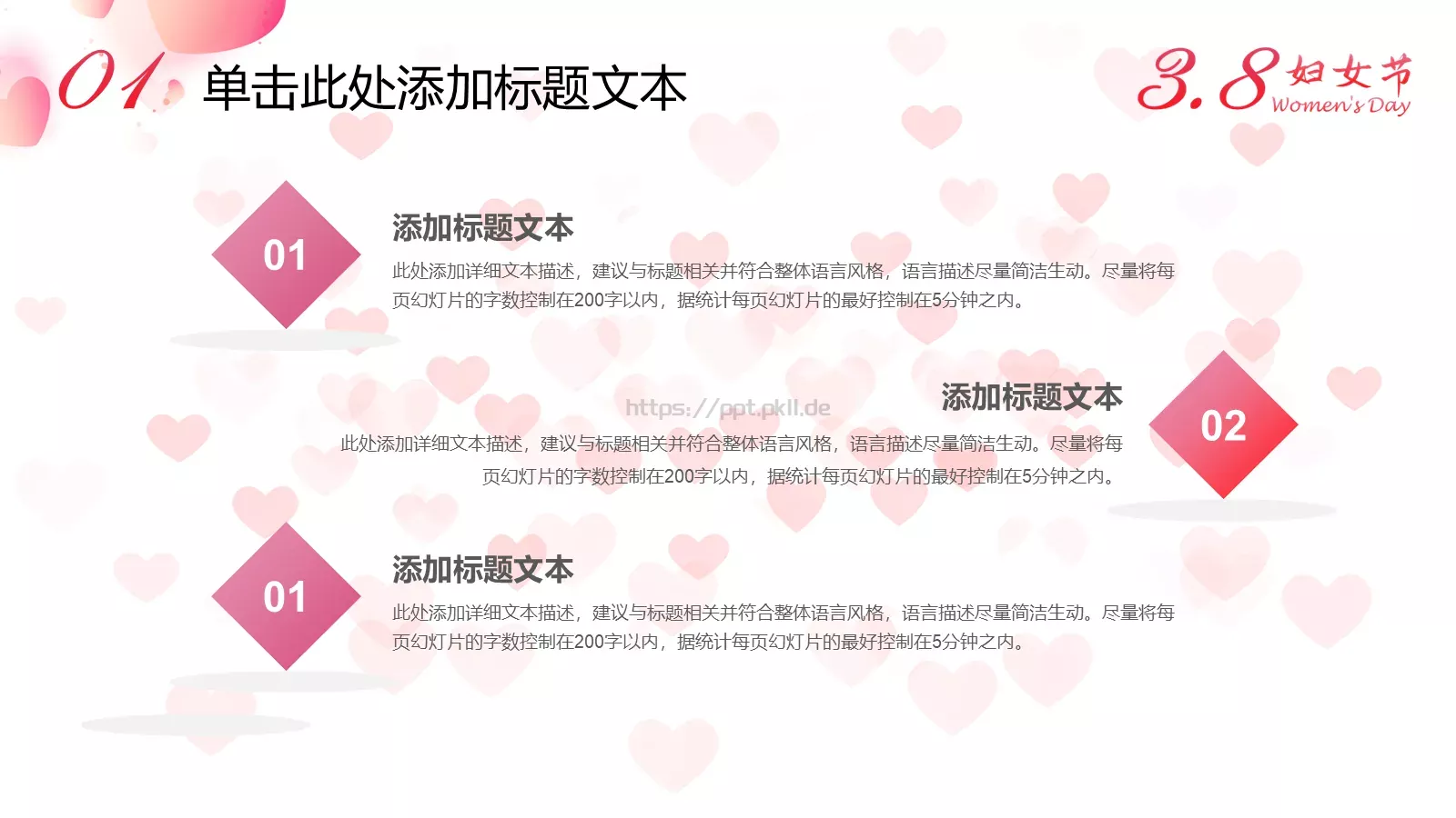 三八妇女节活动策划PPT模板 第 17 页预览图