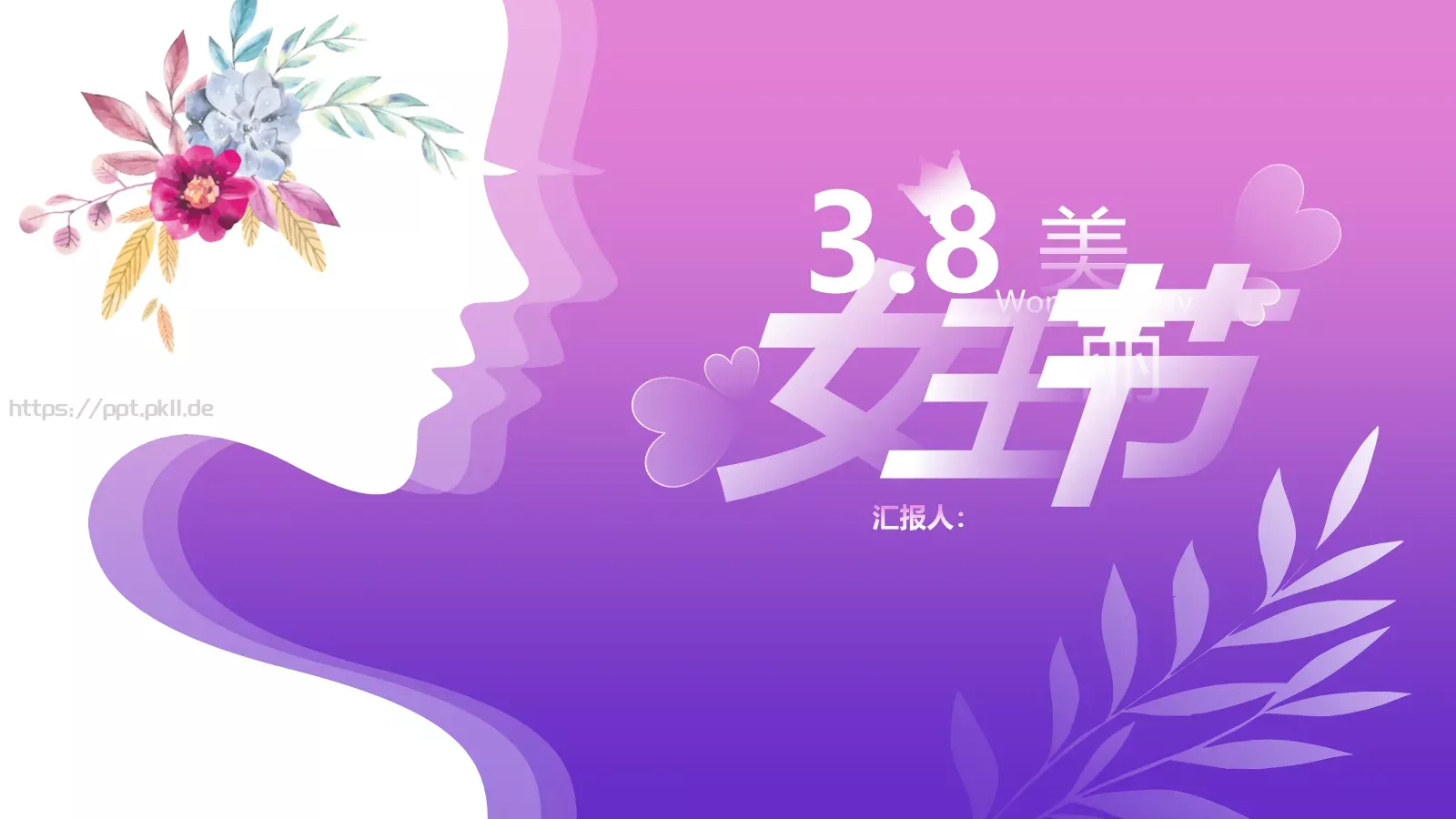 三八女王节活动策划PPT模板 第 1 页缩略图