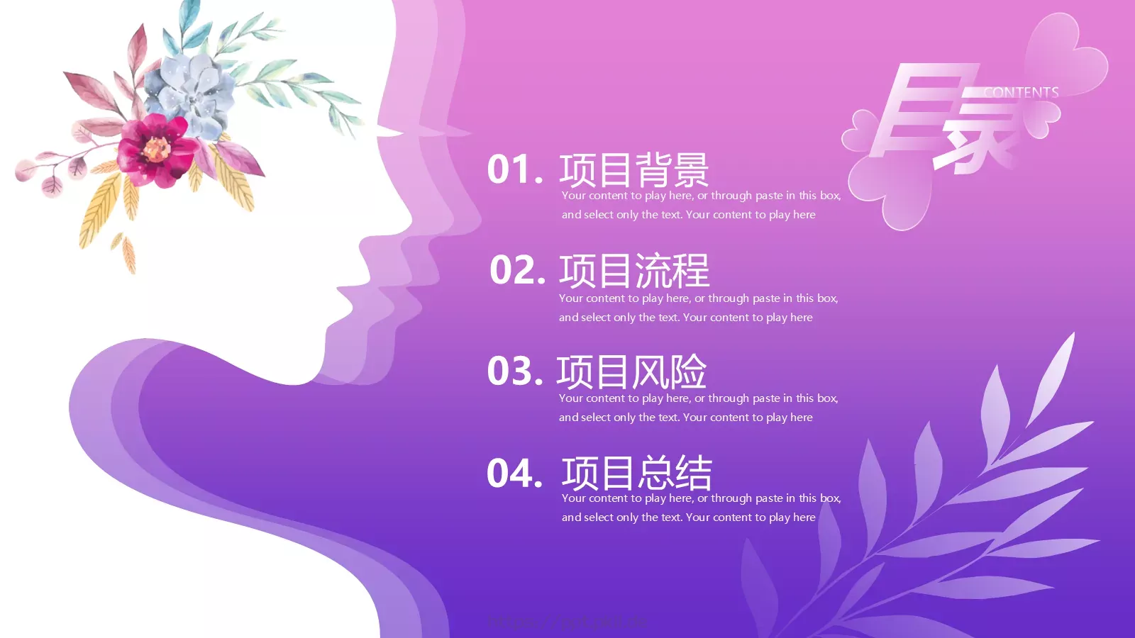 三八女王节活动策划PPT模板 第 2 页缩略图