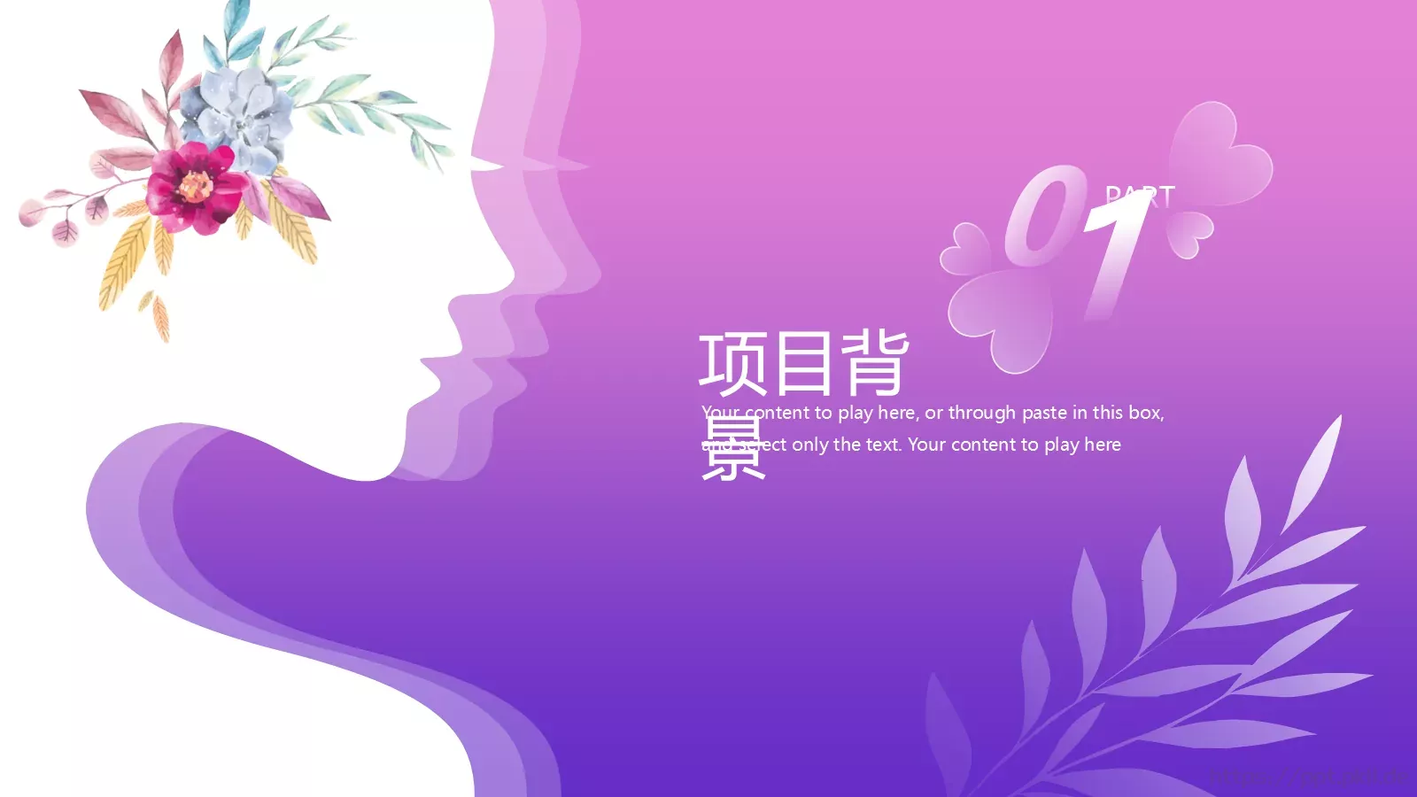 三八女王节活动策划PPT模板 第 3 页缩略图