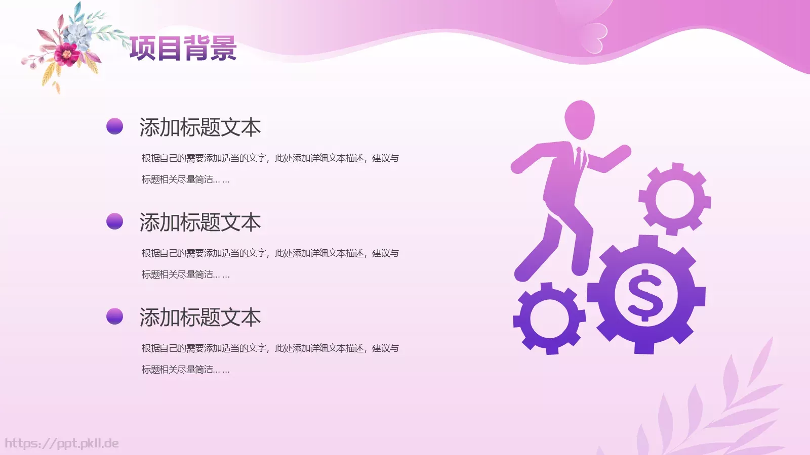 三八女王节活动策划PPT模板 第 4 页缩略图