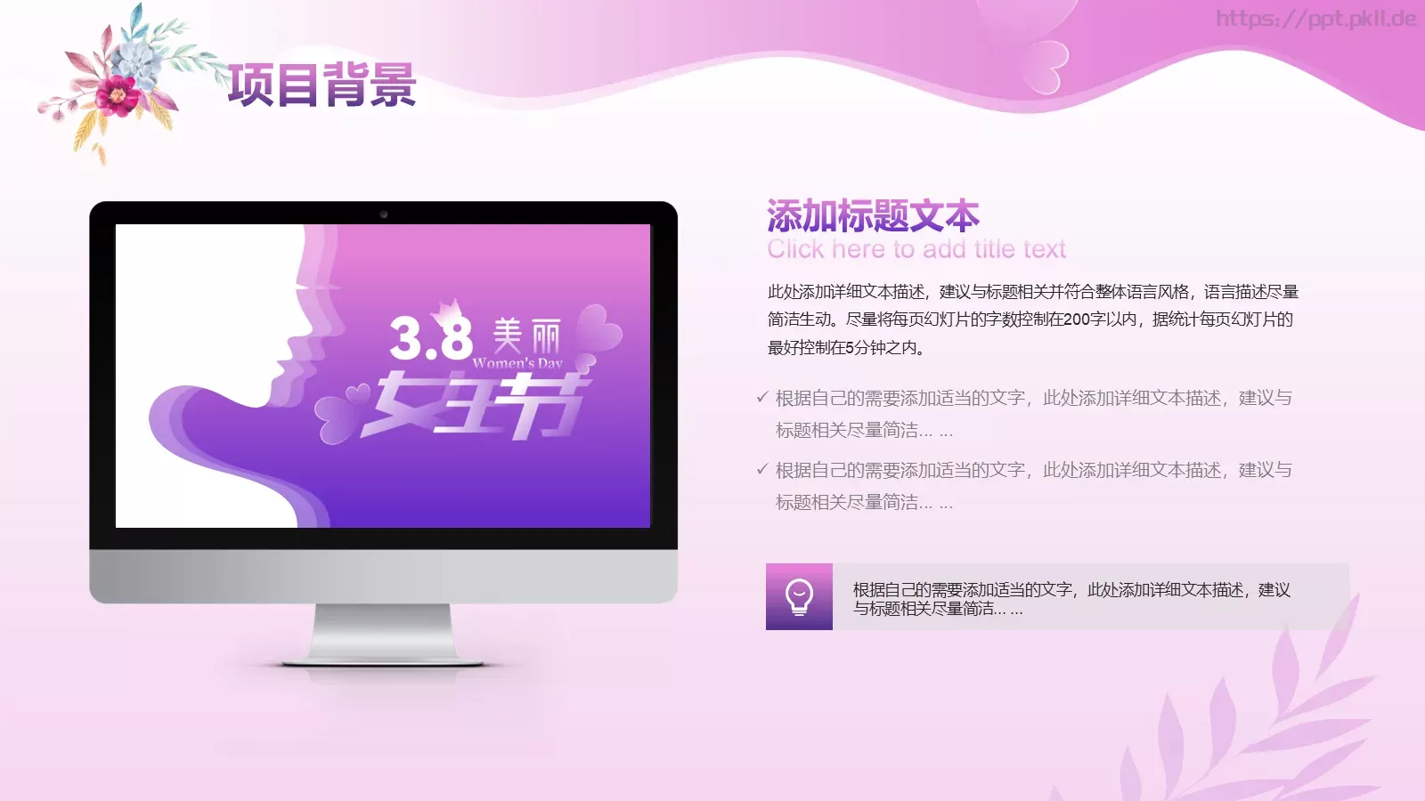 三八女王节活动策划PPT模板 第 5 页预览图