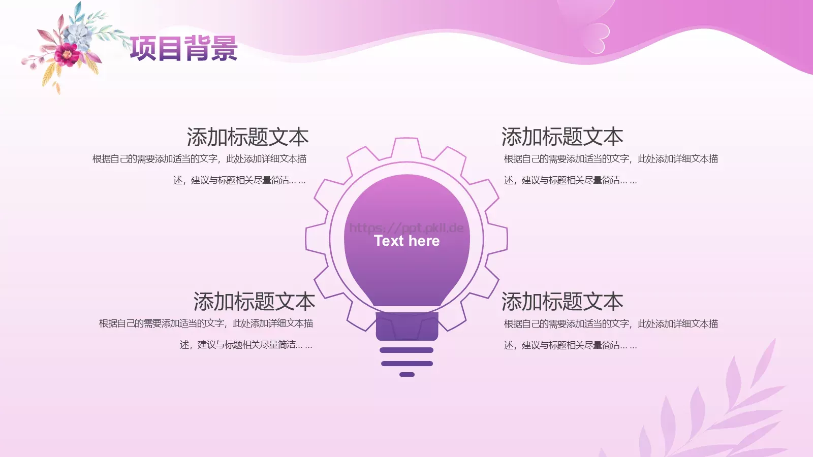 三八女王节活动策划PPT模板 第 6 页预览图