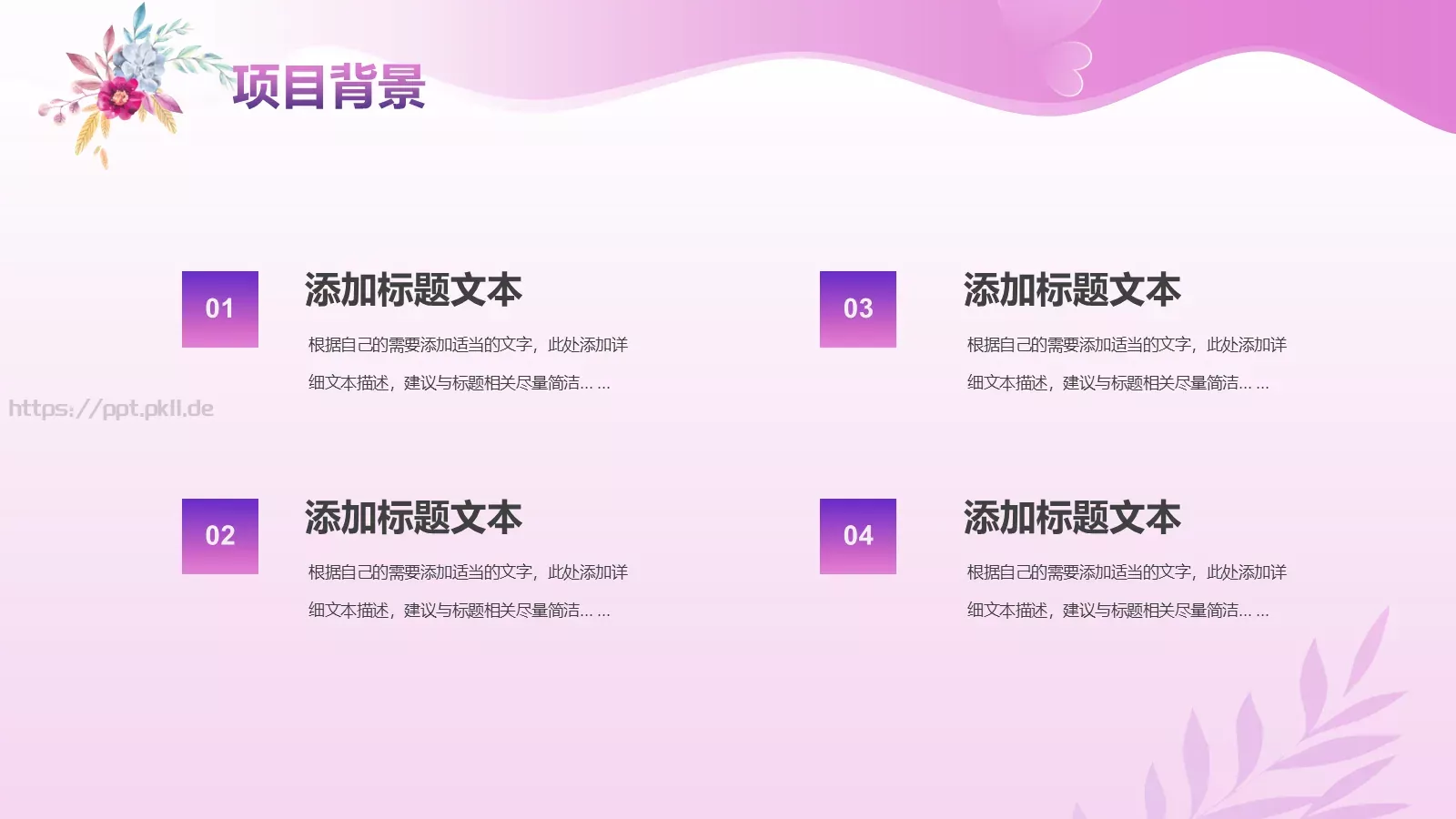 三八女王节活动策划PPT模板 第 7 页预览图