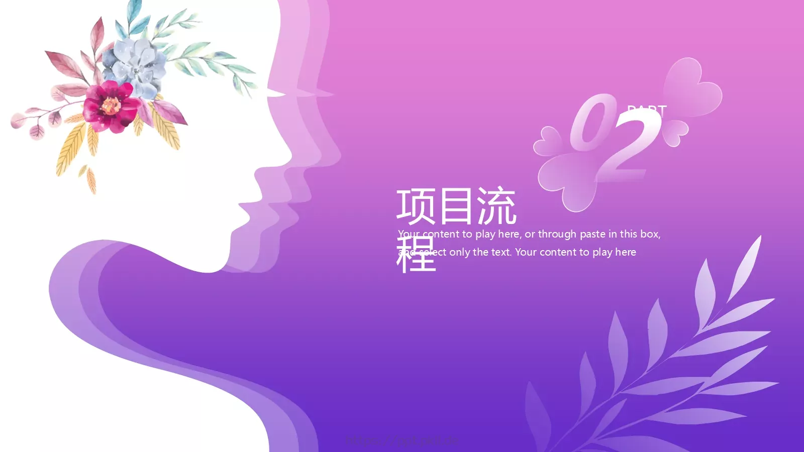 三八女王节活动策划PPT模板 第 8 页预览图