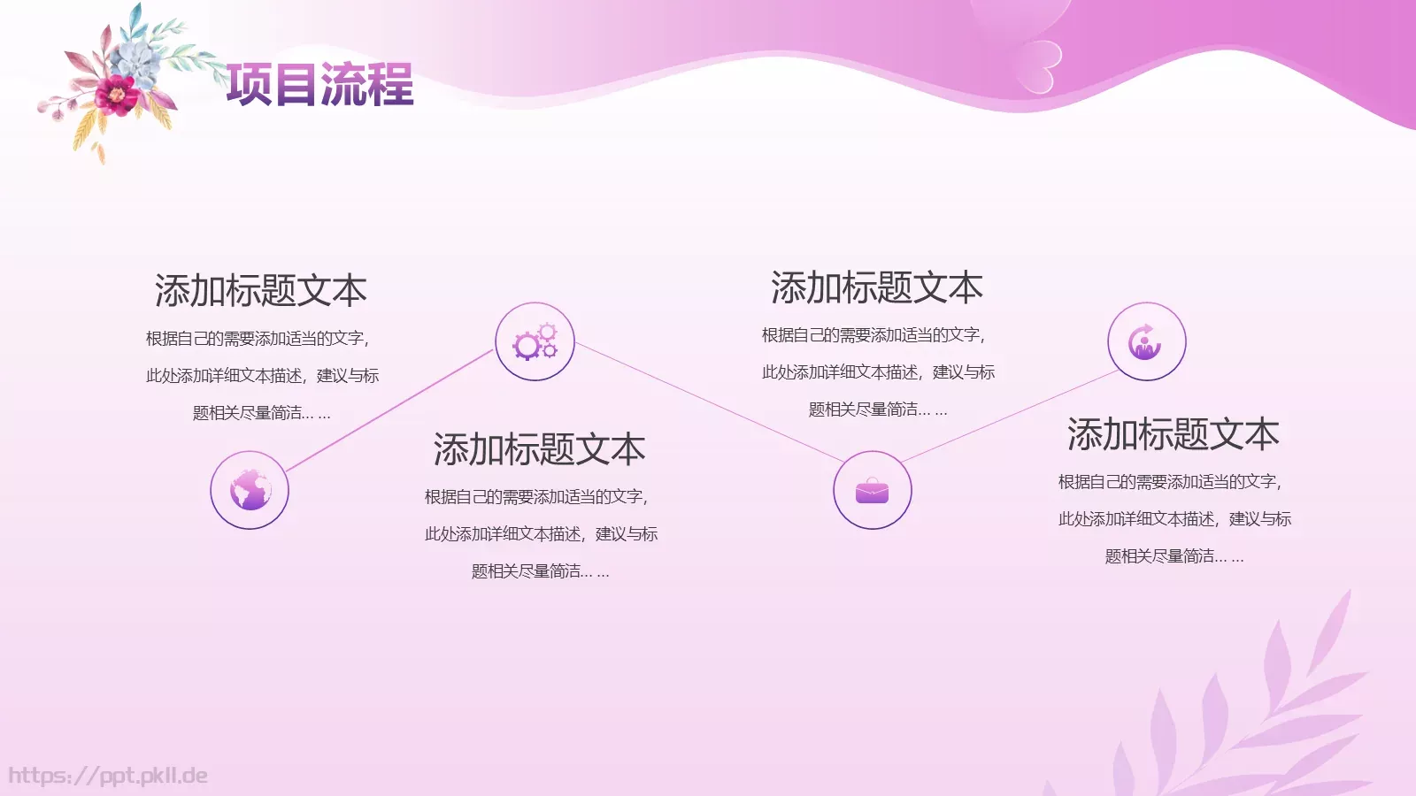 三八女王节活动策划PPT模板 第 9 页预览图