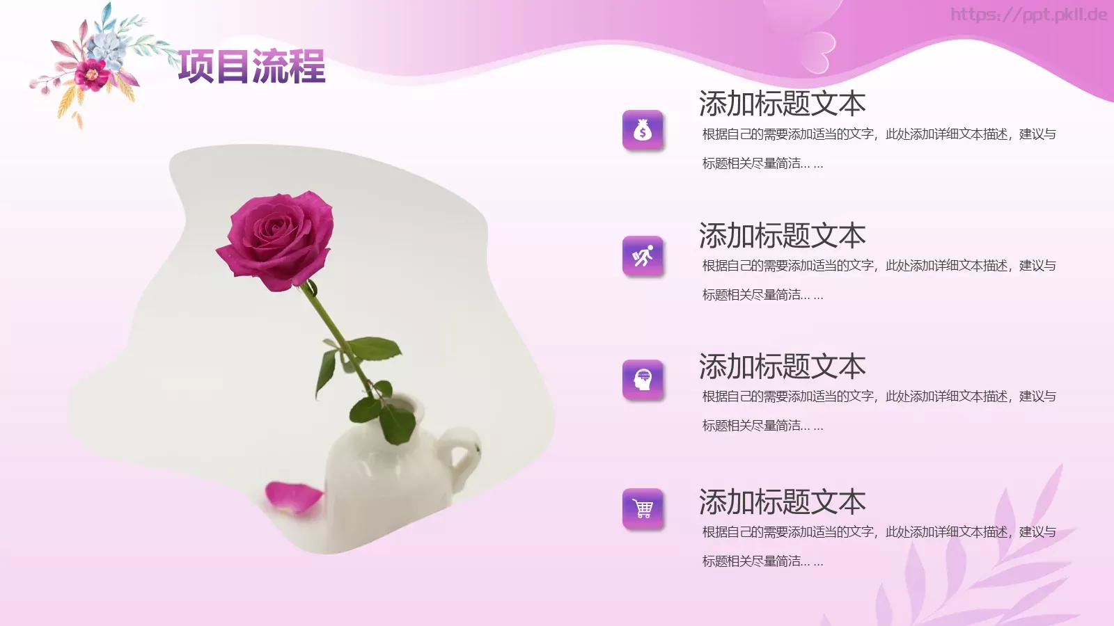 三八女王节活动策划PPT模板 第 10 页预览图