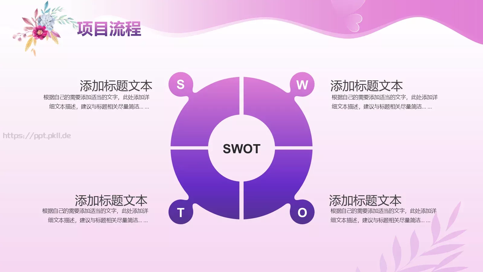 三八女王节活动策划PPT模板 第 12 页预览图