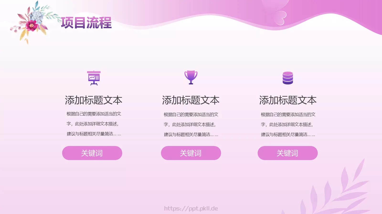三八女王节活动策划PPT模板 第 11 页预览图