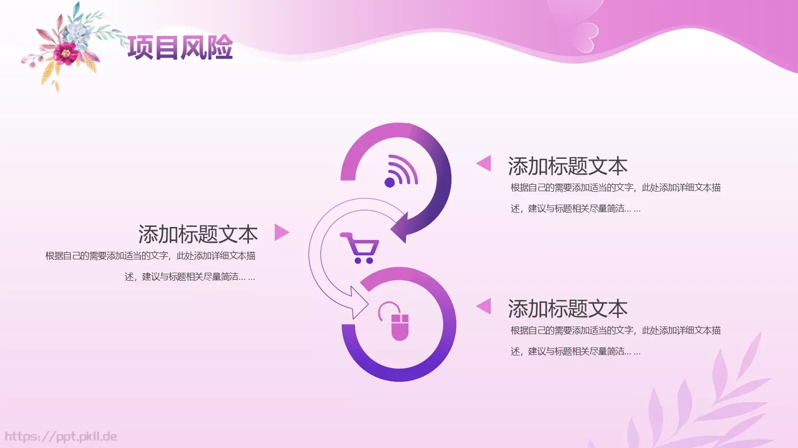 三八女王节活动策划PPT模板 第 14 页预览图