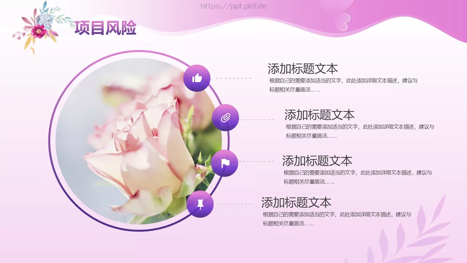 三八女王节活动策划PPT模板 第 17 页预览图